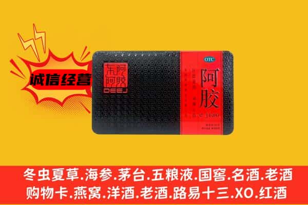 肇州县回收阿胶