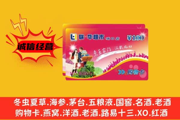 肇州县回收超市卡