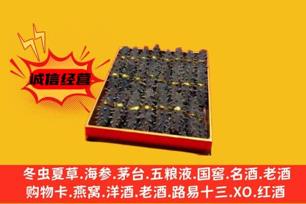 肇州县回收海参