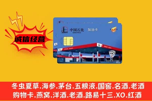 肇州县回收加油卡