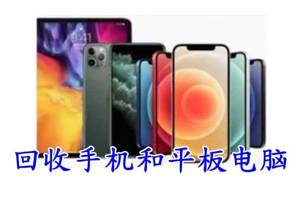 肇州县回收手机